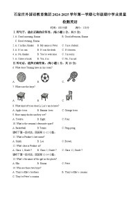 河北省石家庄市第四十三中学2024-2025学年七年级上学期期中英语试卷