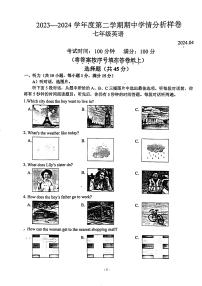 江苏省南京市栖霞江宁江北联合体2023-2024学年七年级下学期期中英语试卷