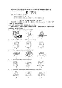 广东省区汕头市龙湖实验中学2024～2025学年八年级(上)期中英语试卷(含答案)