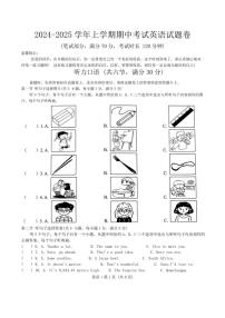 云南省保山市腾冲市第一中学2024～2025学年九年级(上)期中英语试卷(含答案)