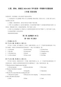 湖北省武汉市江夏、蔡甸、黄陂区2024～2025学年八年级(上)期中质量检测英语试卷(含答案)