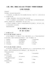 湖北省武汉市江夏、蔡甸、黄陂区2024～2025学年七年级(上)期中质量检测英语试卷(含答案)