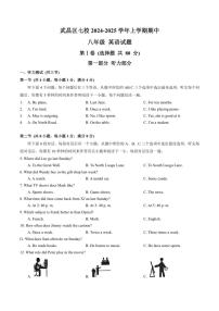 湖北省武汉市武昌区七校联考2024～2025学年八年级(上)期中英语试卷(含答案)