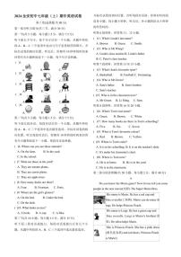 四川省内江市市中区全安镇初级中学校2024～2025学年七年级(上)期中英语试卷(含答案)