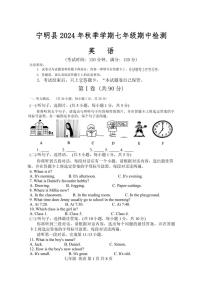 广西壮族自治区崇左市宁明县2024～2025学年七年级(上)期中英语试卷(含答案)