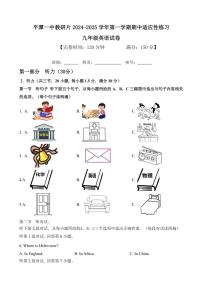 福建省福州市平潭县平潭一中教研片2024～2025学年九年级(上)英语期中适应性练习(含答案)