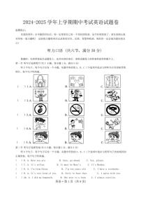 云南省文山壮族苗族自治州文山市第一中学2024～2025学年九年级(上)期中英语试卷(含答案)