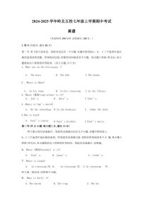 湖南省岳阳市湘阴县岭北五校联考2024～2025学年七年级(上)英语期中调研试卷((含答案)