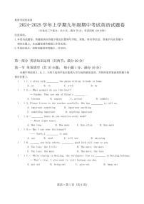 云南省普洱市思茅第一中学2024～2025学年九年级(上)期中英语试卷(含答案)