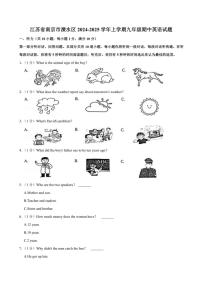 江苏省南京市溧水区2024～2025学年九年级(上)期中英语试卷(含答案)