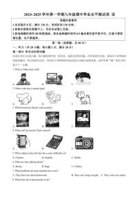 江苏省宿迁市泗阳县2024～2025学年九年级(上)期中英语试卷(含答案)