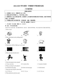 江苏省宿迁市宿城区新区教学共同体2024～2025学年八年级(上)期中英语试卷(含答案)