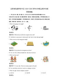 江苏省盐城市阜宁县2024-2025学年七年级上期中考试英语试卷(解析版)