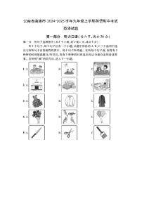 云南省曲靖市2024-2025学年九年级上学期英语期中考试英语试卷