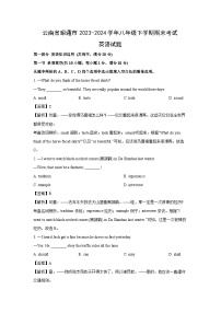 云南省昭通市2023-2024学年八年级下学期期末考试英语试卷(解析版)