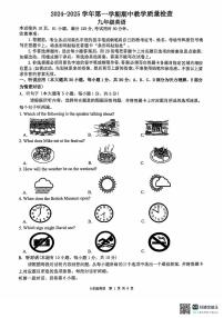 广东省惠州市惠东县2024-2025学年九年级上学期期中考试英语试卷