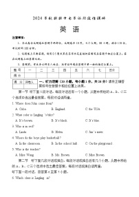 河南省南阳市淅川县2024-2025学年七年级上学期期中阶段调研英语试卷