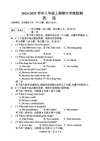 河南省三门峡市渑池县2024-2025学年八年级上学期期中学情检测英语试题