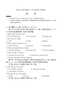 河南省南阳市方城县2024-2025学年八年级上学期期中阶段性调研英语试题