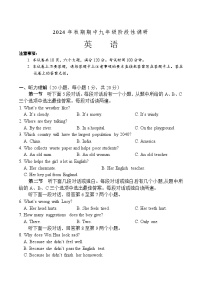 河南省南阳市方城县2024-2025学年九年级上学期期中阶段性调研英语试题