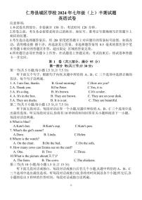 四川省仁寿县2024-2025学年七年级上学期期中测试英语试题