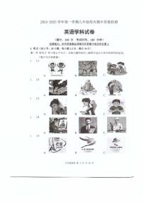 福建省福州福清市2024-2025学年九年级上学期期中考试英语试题