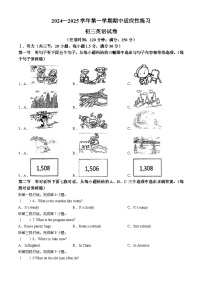 福建省福州则徐中学2024-2025学年九年级上学期期中考试英语试题(无答案)