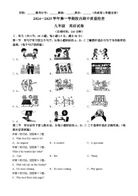 福建省福州市仓山区2024-2025学年九年级上学期期中考英语试题