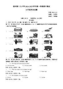 福建省福州第十九中学2024-2025学年九年级上学期期中考英语试题