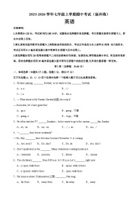 牛津译林版七年级英语上册单元重难点易错题精练 七年级英语上学期期中考试02（扬州专用）（含答案）