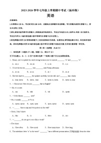 牛津译林版七年级英语上册单元重难点易错题精练 七年级英语上学期期中考试03（扬州专用）（含答案）