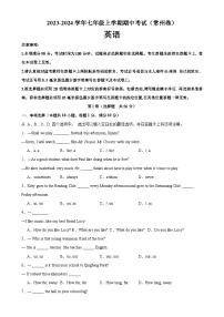 牛津译林版七年级英语上册单元重难点易错题精练 七年级英语上学期期中考试（常州专用）（含答案）