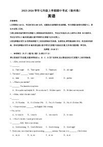 牛津译林版七年级英语上册单元重难点易错题精练 七年级英语上学期期中考试（徐州专用）（含答案）