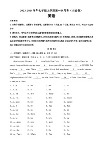 人教版七年级英语上册单元重难点易错题精练 七年级英语上学期第一次月考02（浙江宁波卷）（含参考答案）