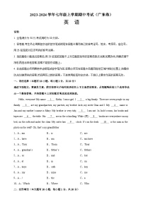 人教版七年级英语上册单元重难点易错题精练 七年级英语上学期期中考试（广东专用）（含参考答案）