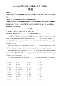 人教版七年级英语上册单元重难点易错题精练 七年级英语上学期期中考试（浙江宁波专用）（含参考答案）