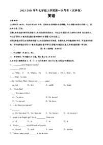 人教版七年级英语上册单元重难点易错题精练 七年级英语上学期第一次月考（天津专用）（含参考答案）