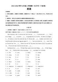 人教版七年级英语上册单元重难点易错题精练 七年级英语上学期第一次月考（浙江宁波卷）（含参考答案）