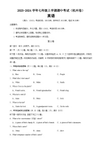 人教版七年级英语上册单元重难点易错题精练 七年级上学期期中考试（杭州卷）（含答案）