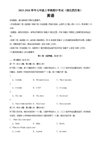 人教版七年级英语上册单元重难点易错题精练 七年级上学期期中考试（湖北武汉卷）（含答案）