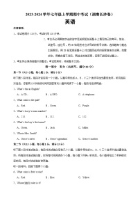 人教版七年级英语上册单元重难点易错题精练 七年级上学期期中考试（湖南长沙卷）（含答案）