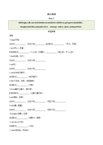 2024中考英语一轮复习核心词汇（2022新课标最新版）01 动词 part 1-【识记清单·题型集训】练习（含答案）