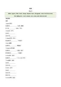 2024中考英语一轮复习核心词汇（2022新课标最新版）04 动词 part 4-【识记清单·题型集训】练习（含答案）