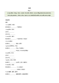 2024中考英语一轮复习核心词汇（2022新课标最新版）07 动词 part 7-【识记清单·题型集训】练习（含答案）