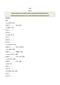 2024中考英语一轮复习核心词汇（2022新课标最新版）11 动词 part 11-【识记清单·题型集训】练习（含答案）