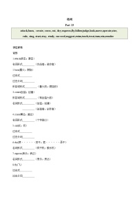 2024中考英语一轮复习核心词汇（2022新课标最新版）13 动词 part 13-【识记清单·题型集训】练习（含答案）