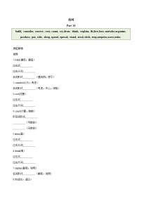 2024中考英语一轮复习核心词汇（2022新课标最新版）14 动词 part 14-【识记清单·题型集训】练习（含答案）