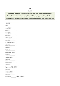 2024中考英语一轮复习核心词汇（2022新课标最新版）16 名词 part 2-【识记清单·题型集训】练习（含答案）