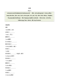 2024中考英语一轮复习核心词汇（2022新课标最新版）17 名词 part 3-【识记清单·题型集训】练习（含答案）