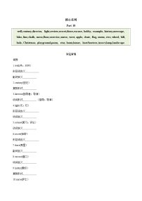 2024中考英语一轮复习核心词汇（2022新课标最新版）24 名词 part 10-【识记清单·题型集训】练习（含答案）